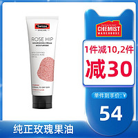 Swisse Skincare玫瑰果油精华提亮美白保湿滋润面霜 125ml祛疤