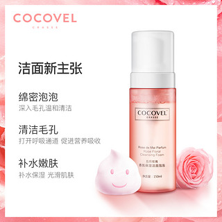 COCOVEL法式香氛五月玫瑰保湿水乳洁面套装补水滋养护肤品女学生