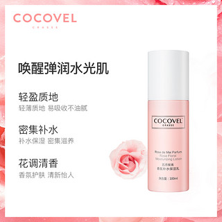 COCOVEL法式香氛五月玫瑰保湿水乳洁面套装补水滋养护肤品女学生