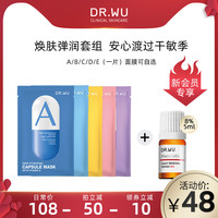 【新会员】DR.WU达尔肤杏仁酸刷酸淡化痘印温和焕肤补水试用套组