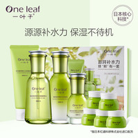 【直播】一叶子橄榄芽鲜补水改善提亮肤色水乳精华护肤套装