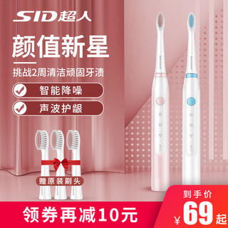 SID超人电动牙刷学生党成人充电式男女超声波自动牙刷软毛情侣款套装
