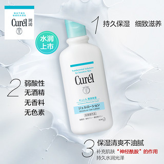 Curel珂润润浸保湿护体凝露 220ml +保湿护体乳液 220毫升