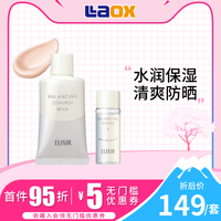 ELIXIR日本怡丽丝尔隔离限定套装 妆前乳35g+化妆水2号18ml @