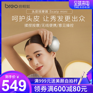 倍轻松/breo头部按摩器Scalp2M头皮按摩器无线便携IPX7防水按摩器