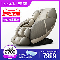 iRest/艾力斯特按摩椅家用全身老人豪华太空舱多功能按摩沙发S630