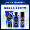 Jackblack男士护肤品套装尊享控油三件套洗面奶水乳套装收缩毛孔