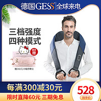 GESS 德国GESS162揉捏按摩披肩颈肩腰颈椎按摩器放松热敷多功能颈肩