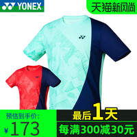 官网正品YONEX尤尼克斯羽毛球服男士速干短袖t恤团购比赛服110300