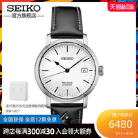 SEIKO精工手表男官方日本极简风格珐琅表盘男表皮带机械表SPB113J1