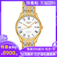 Longines浪琴手表正品律雅男表镀金工艺自动机械表间金表带