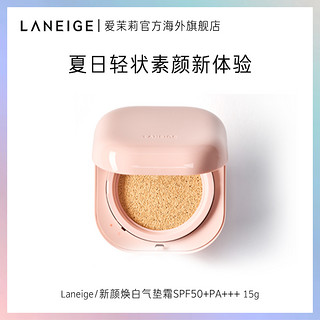 爱茉莉Laneige/兰芝新颜焕白气垫霜15g 遮瑕隔离防晒提亮控油滋润