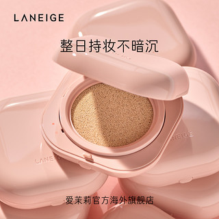 爱茉莉Laneige/兰芝新颜焕白气垫霜15g 遮瑕隔离防晒提亮控油滋润