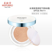 美肤宝丝滑保湿调色气垫BB霜遮瑕裸妆女学生补水保湿隔离不易脱妆