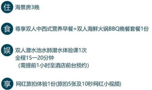 三亚亚龙湾红树林42㎡海景房3晚（含早+双人海鲜BBQ+双人潜水课程+观光小火车游园+旅拍）