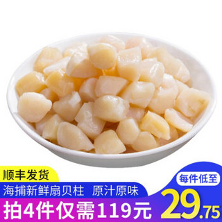 浓鲜时光 鲜活冷冻瑶柱扇贝肉  500g/袋