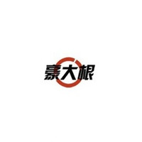 豪大根