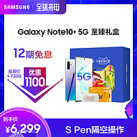 Samsung/三星Galaxy Note10 SM-N9760 5G骁龙855防水游戏智能手机