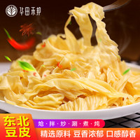 华田禾邦 东北油豆皮 约1KG 豆制品 新鲜豆腐皮 腐竹 凉拌菜 小龙虾烧烤 火锅关东煮食材