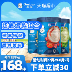 嘉宝米粉3段米粉蔬菜+牛肉+燕麦三罐 婴幼儿婴儿宝宝辅食