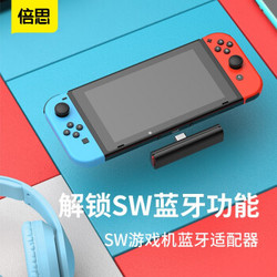 倍思 switch蓝牙适配器 任天堂游戏机SW Lite无线耳机音响音频接收器
