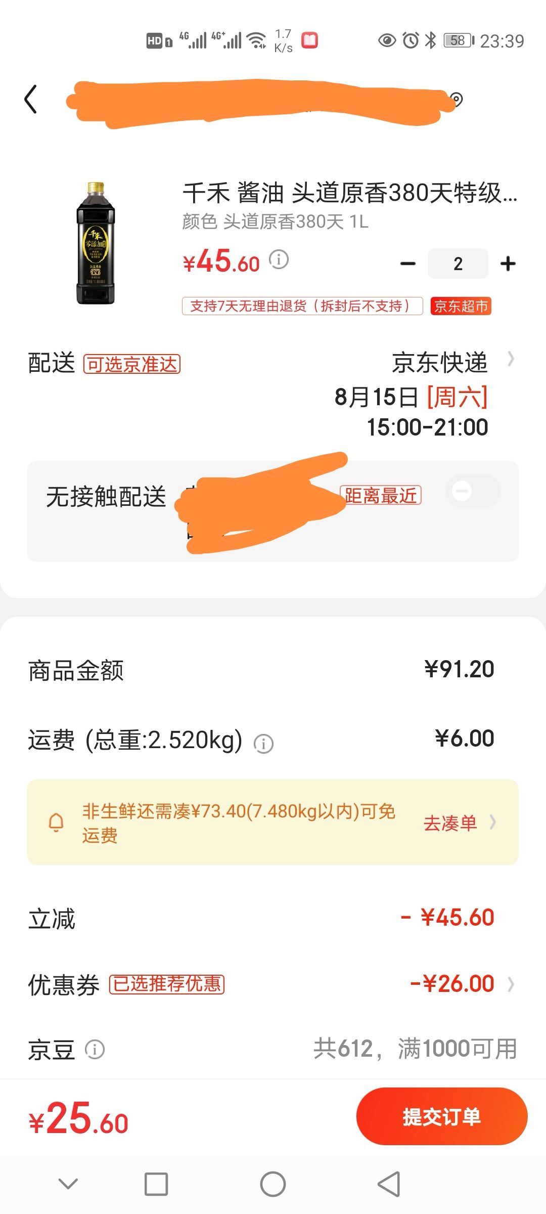 订单截图