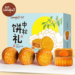 CAFINE 刻凡 广式月饼礼盒 60g*6枚