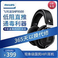 philips 飞利浦 SHP9500 发烧 HIFI  头戴式耳机