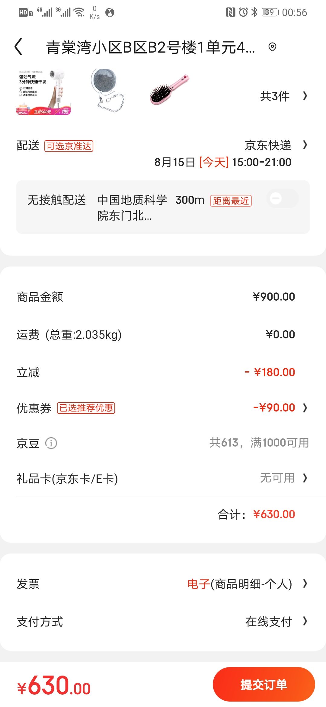 订单截图