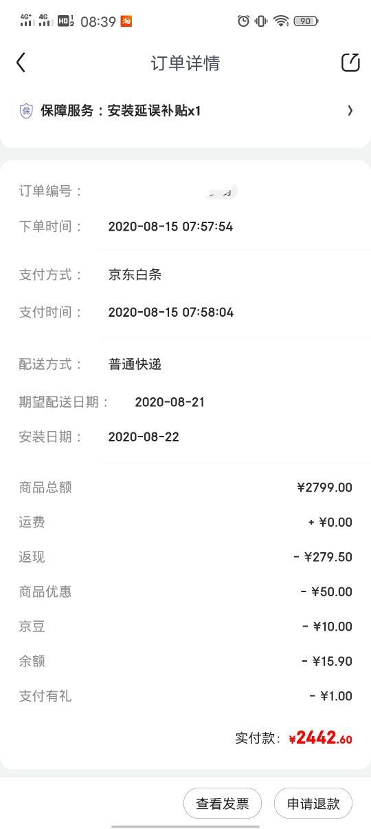 订单截图
