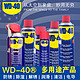 WD40除锈去锈防锈润滑剂金属强力螺丝螺栓松动剂WD-40防锈油喷剂