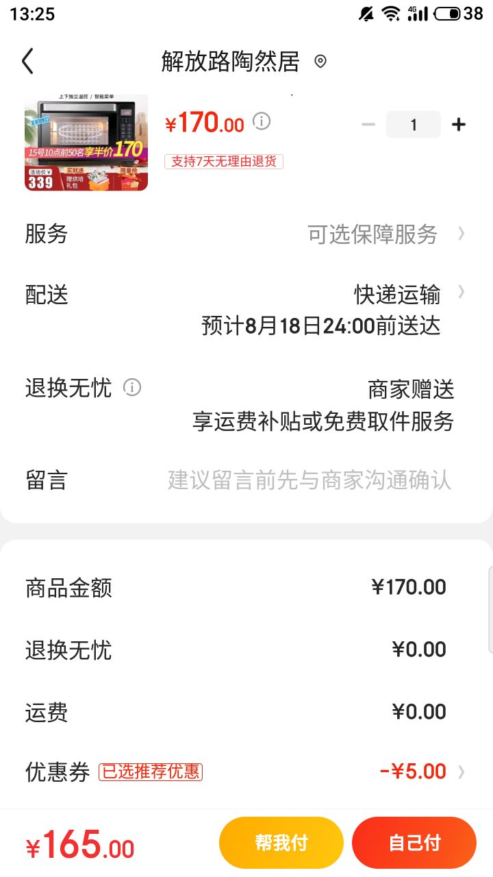 订单截图