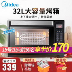 美的（Midea)T7-L325D全自动烘焙智能家用多功能 32L上下独立控温 家用烤箱