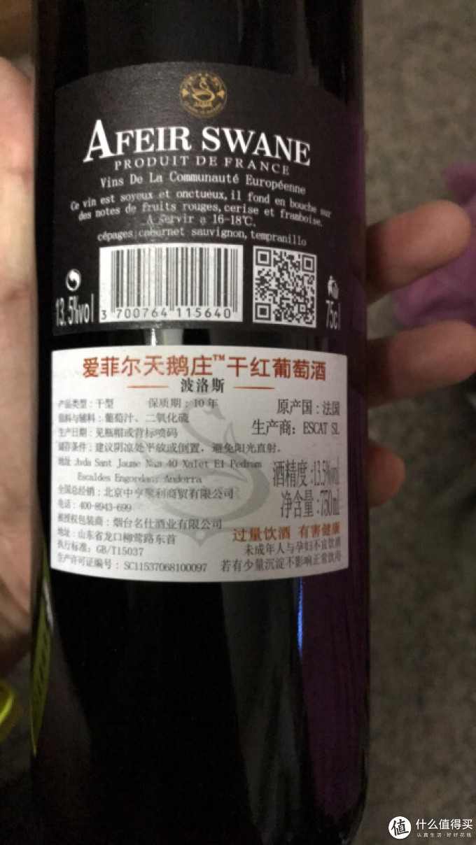 爱菲尔天鹅庄葡萄酒