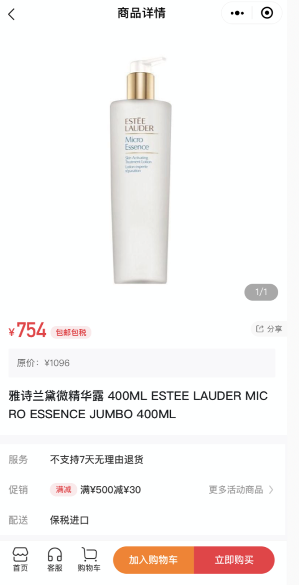 cdf会员购，单件包邮包税！ 雅诗兰黛微精华露 400ml