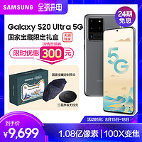 Samsung/三星 Galaxy S20 Ultra SM-G9880全面屏5G双模手机