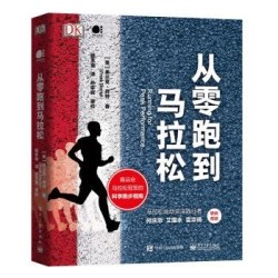 DK出品《从零跑到马拉松》（全彩）（精装版）