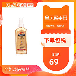 美国Palmer’s 帕玛氏进口多效修护精华油孕妇可用150ml