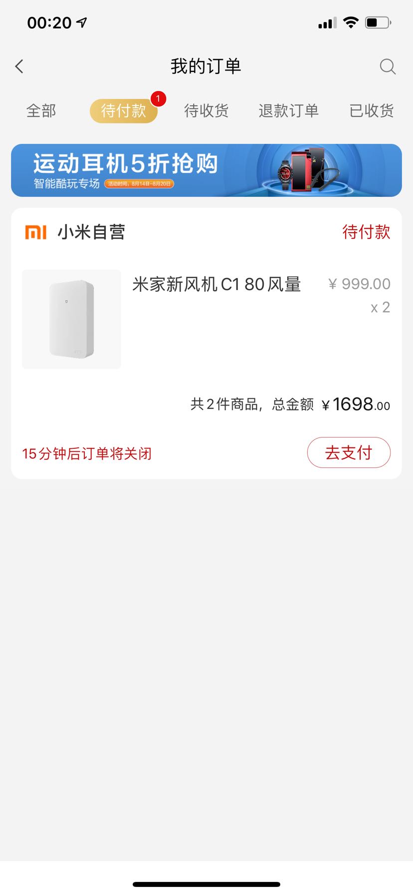 订单截图