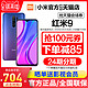 】Xiaomi/小米红米9小米手机官方旗舰店redmi 9