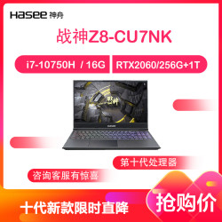 神舟战神（Hasee）Z8-CU7NK 15.6英寸笔记本电脑（十代英特尔酷睿I7-10750H 16GB 256GB+1TB RTX2060 IPS)