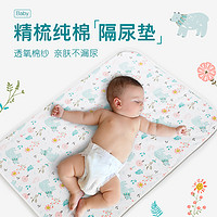 隔尿垫宝宝床单婴儿床上用品纯棉儿童新生儿薄款防水可洗夏季大号