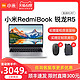 小米笔记本redmibook 14英寸锐龙R5轻薄商务办公金属游戏手提电脑学生2019款官方正品