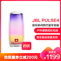 JBL PULSE4 音乐脉动四代 炫彩无线蓝牙音箱