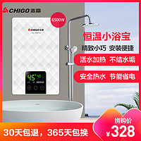 志高（CHIGO）即热式电热水器快热式热水器免储水小厨宝小型家用淋浴器速热恒温型热水器 6.5KW白色