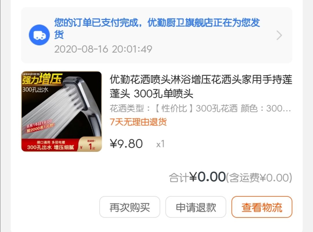 订单截图