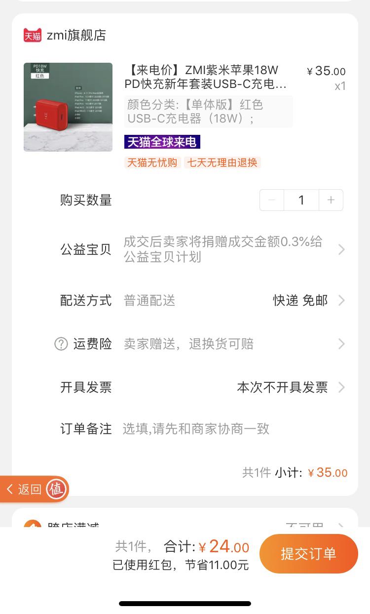 订单截图