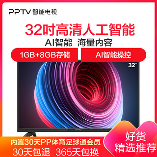 PPTV智能电视32C4 32英寸8GB大存储 64位 4核配置网络智能电视 40