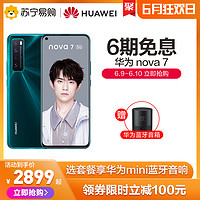 HUAWEI/华为nova 7 5G手机麒麟985芯拍照四摄 8+128GB