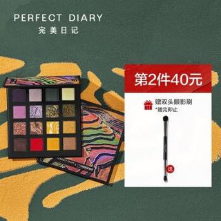 完美日记 PERFECT DIARY 中国国家地理十六色眼影幻想家 06 焕彩梯田 18g 看尽中国美色 *2件